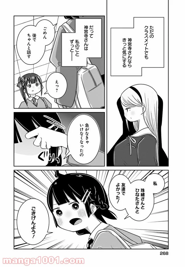 ふらちな倫理ちゃん - 第15話 - Page 8