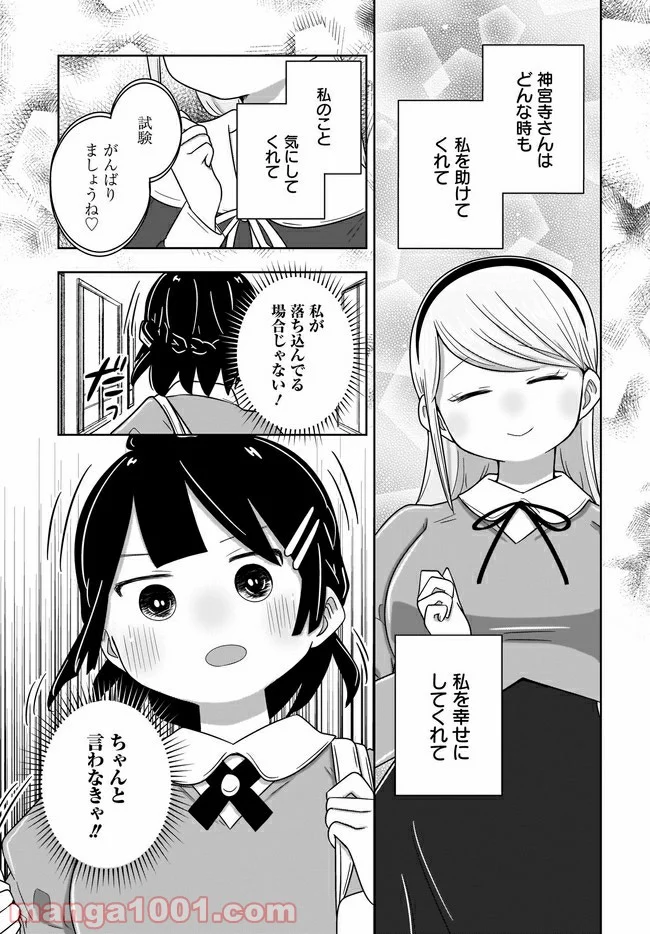 ふらちな倫理ちゃん - 第15話 - Page 9