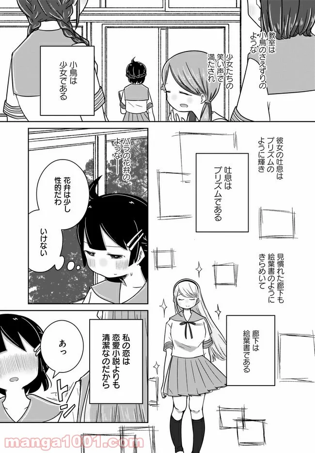 ふらちな倫理ちゃん - 第16話 - Page 11