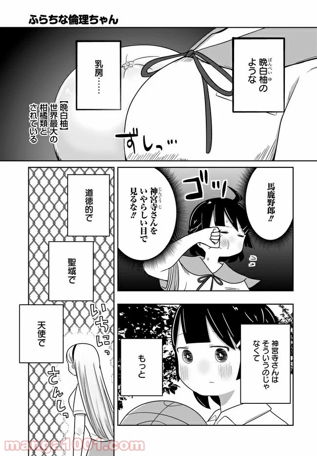 ふらちな倫理ちゃん - 第16話 - Page 13