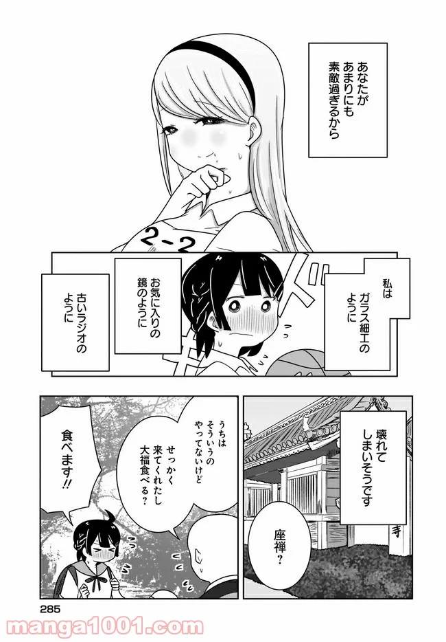 ふらちな倫理ちゃん - 第16話 - Page 15