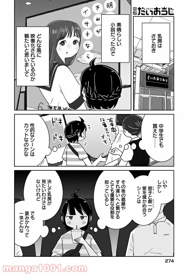 ふらちな倫理ちゃん - 第16話 - Page 4