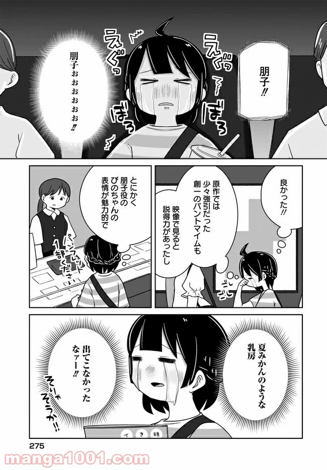 ふらちな倫理ちゃん - 第16話 - Page 5