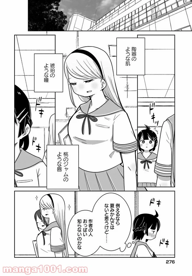 ふらちな倫理ちゃん - 第16話 - Page 6