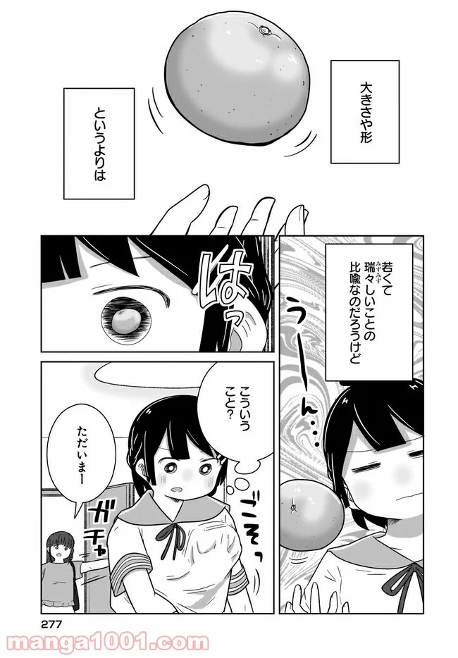 ふらちな倫理ちゃん - 第16話 - Page 7