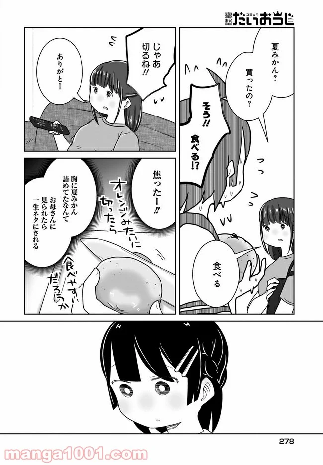 ふらちな倫理ちゃん - 第16話 - Page 8