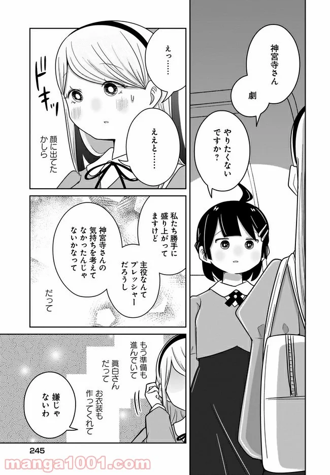 ふらちな倫理ちゃん - 第17話 - Page 11