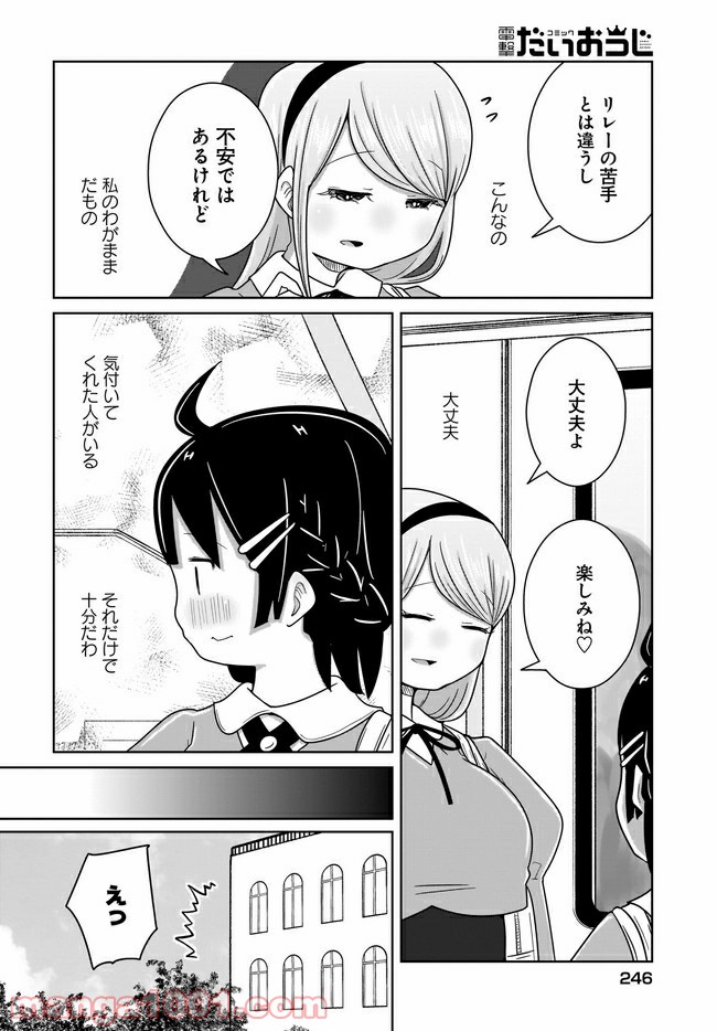 ふらちな倫理ちゃん - 第17話 - Page 12