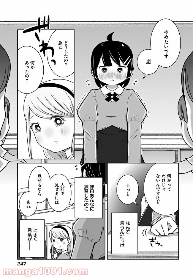 ふらちな倫理ちゃん - 第17話 - Page 13