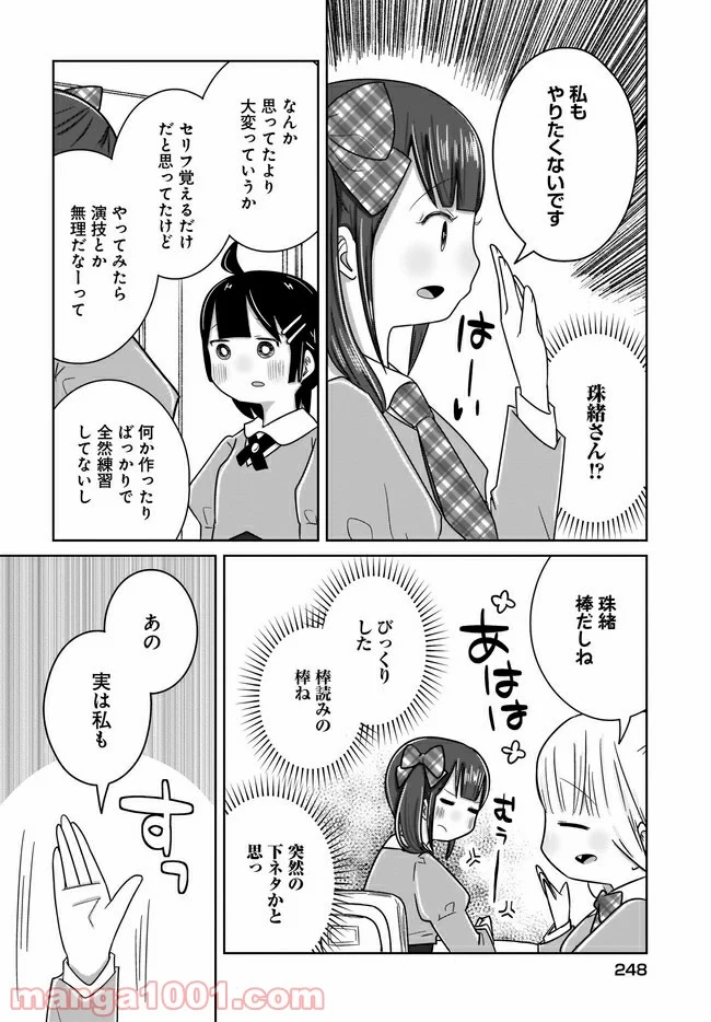 ふらちな倫理ちゃん - 第17話 - Page 14