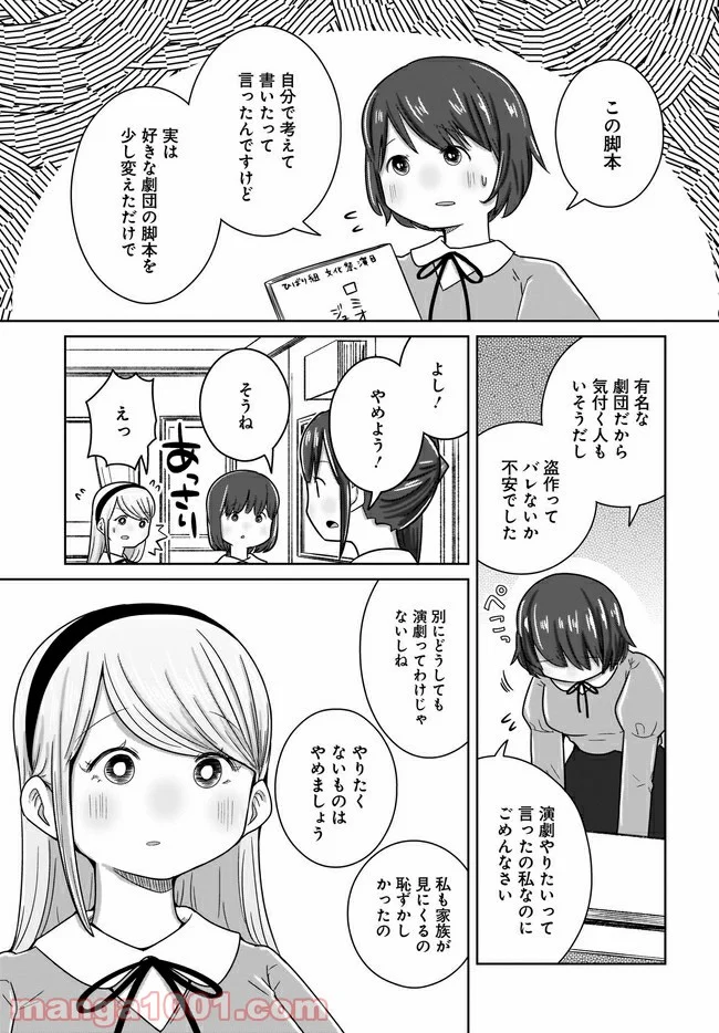 ふらちな倫理ちゃん - 第17話 - Page 15