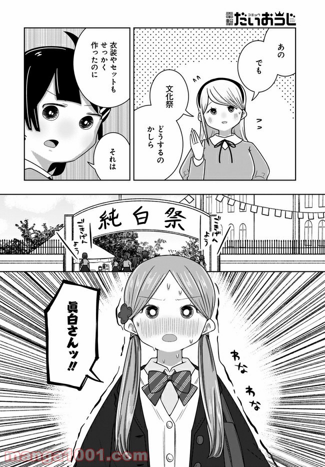 ふらちな倫理ちゃん - 第17話 - Page 16