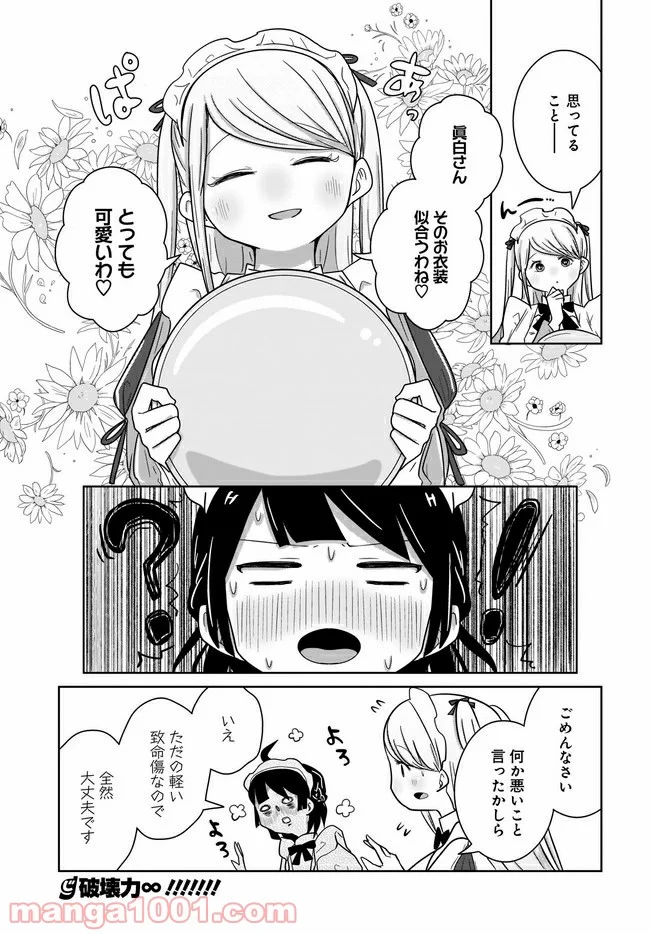 ふらちな倫理ちゃん - 第17話 - Page 19