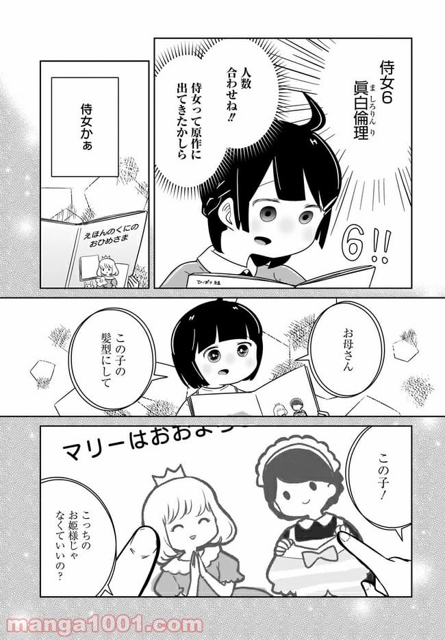 ふらちな倫理ちゃん - 第17話 - Page 3