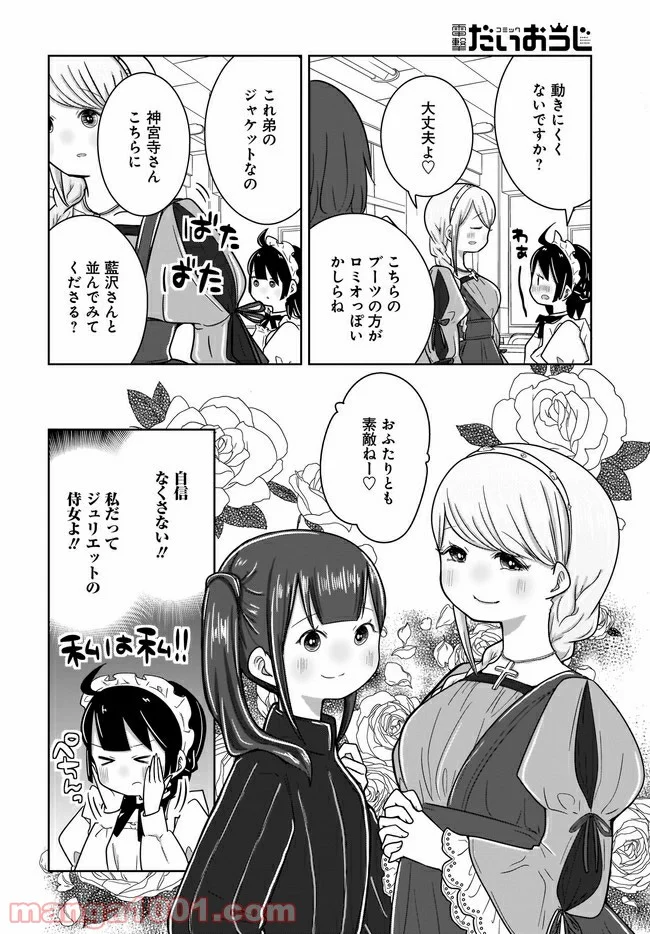 ふらちな倫理ちゃん - 第17話 - Page 8