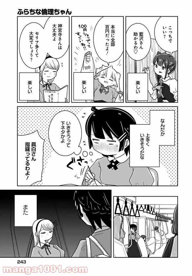 ふらちな倫理ちゃん - 第17話 - Page 9