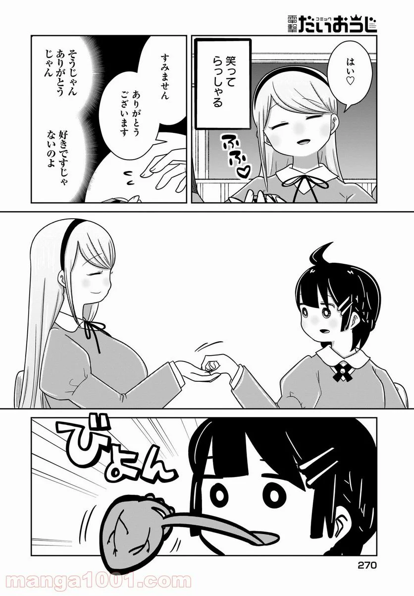 ふらちな倫理ちゃん - 第18話 - Page 12