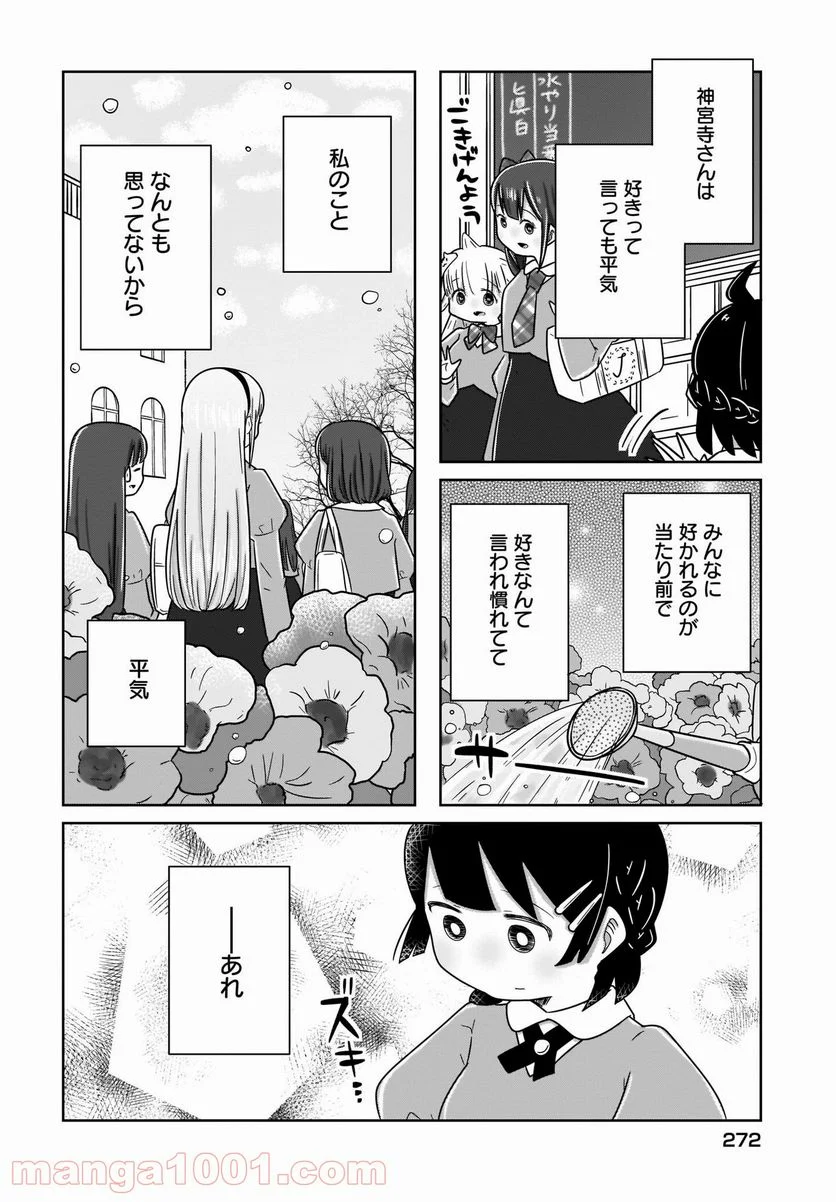 ふらちな倫理ちゃん - 第18話 - Page 14