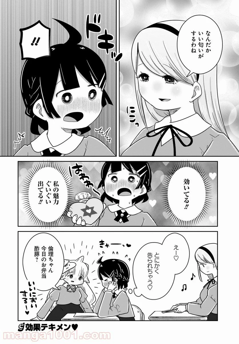 ふらちな倫理ちゃん - 第18話 - Page 16