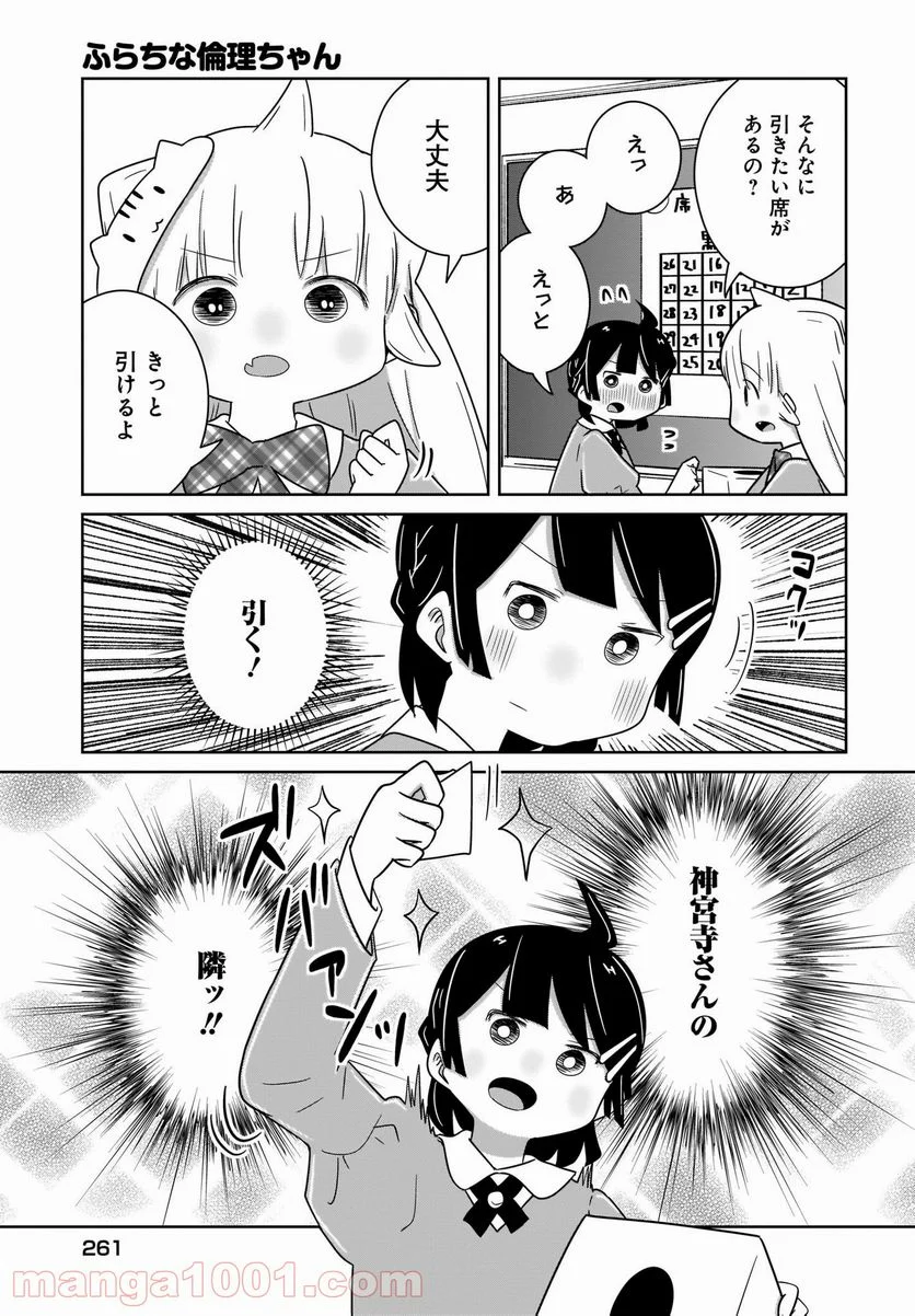 ふらちな倫理ちゃん - 第18話 - Page 3