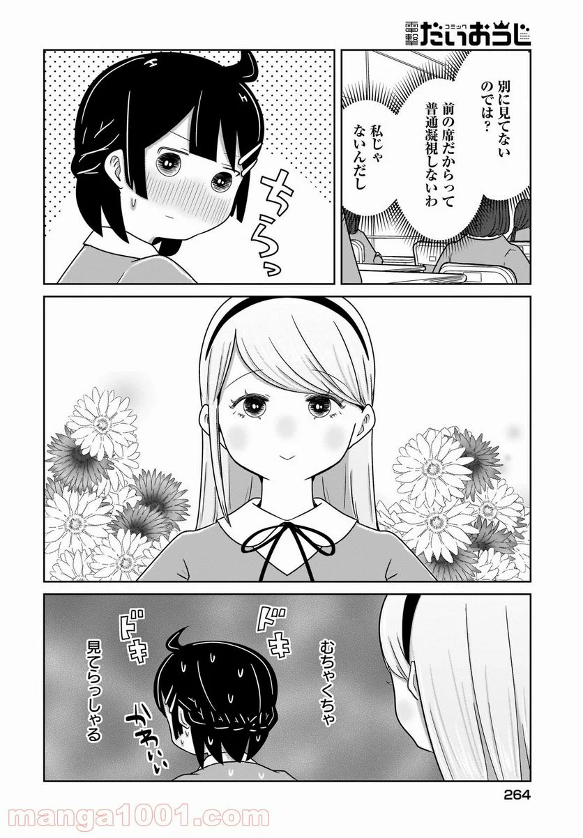 ふらちな倫理ちゃん - 第18話 - Page 6