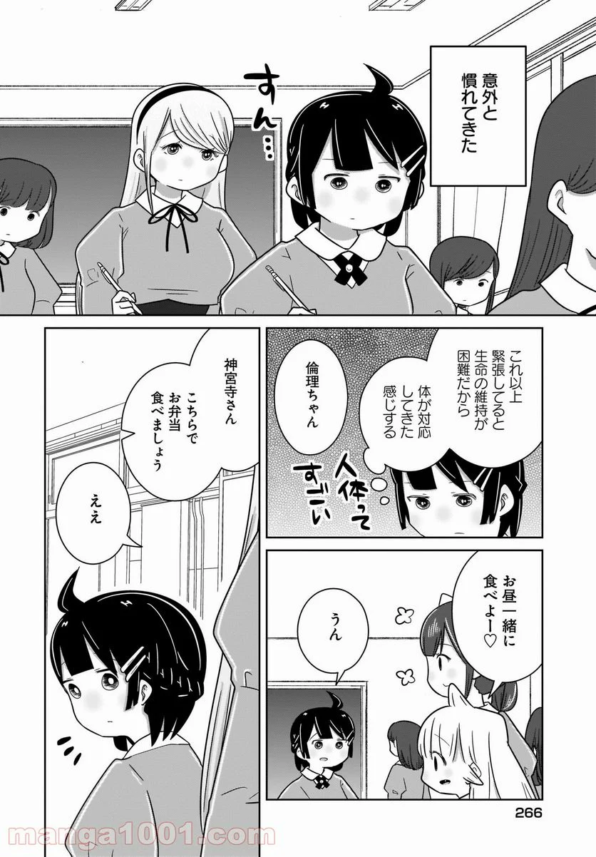 ふらちな倫理ちゃん - 第18話 - Page 8