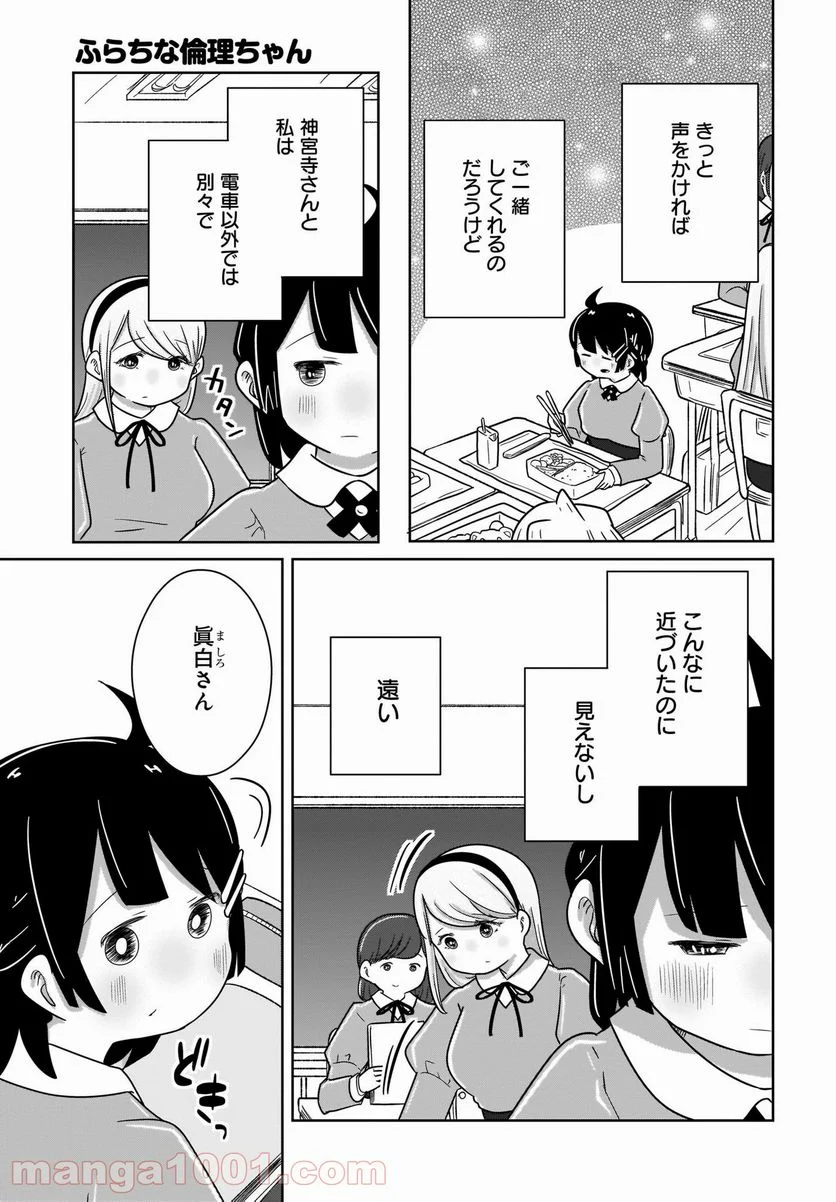 ふらちな倫理ちゃん - 第18話 - Page 9