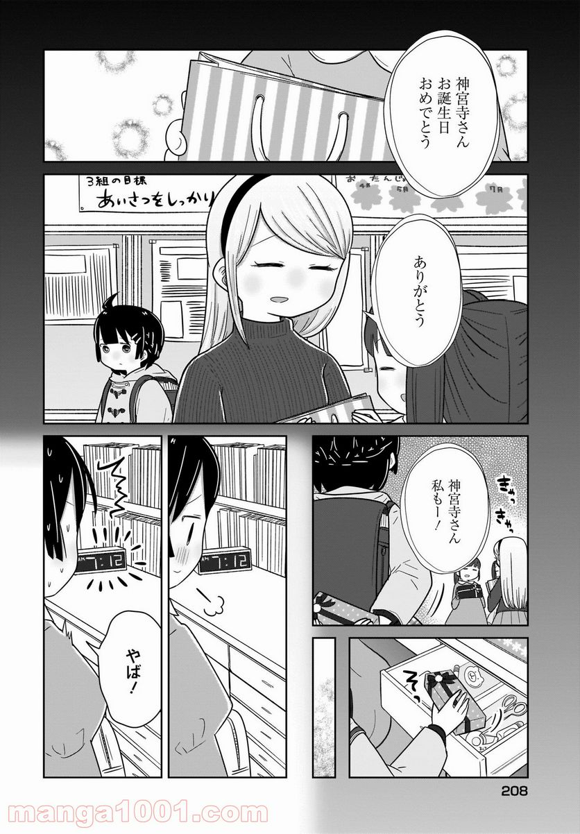 ふらちな倫理ちゃん - 第19話 - Page 2