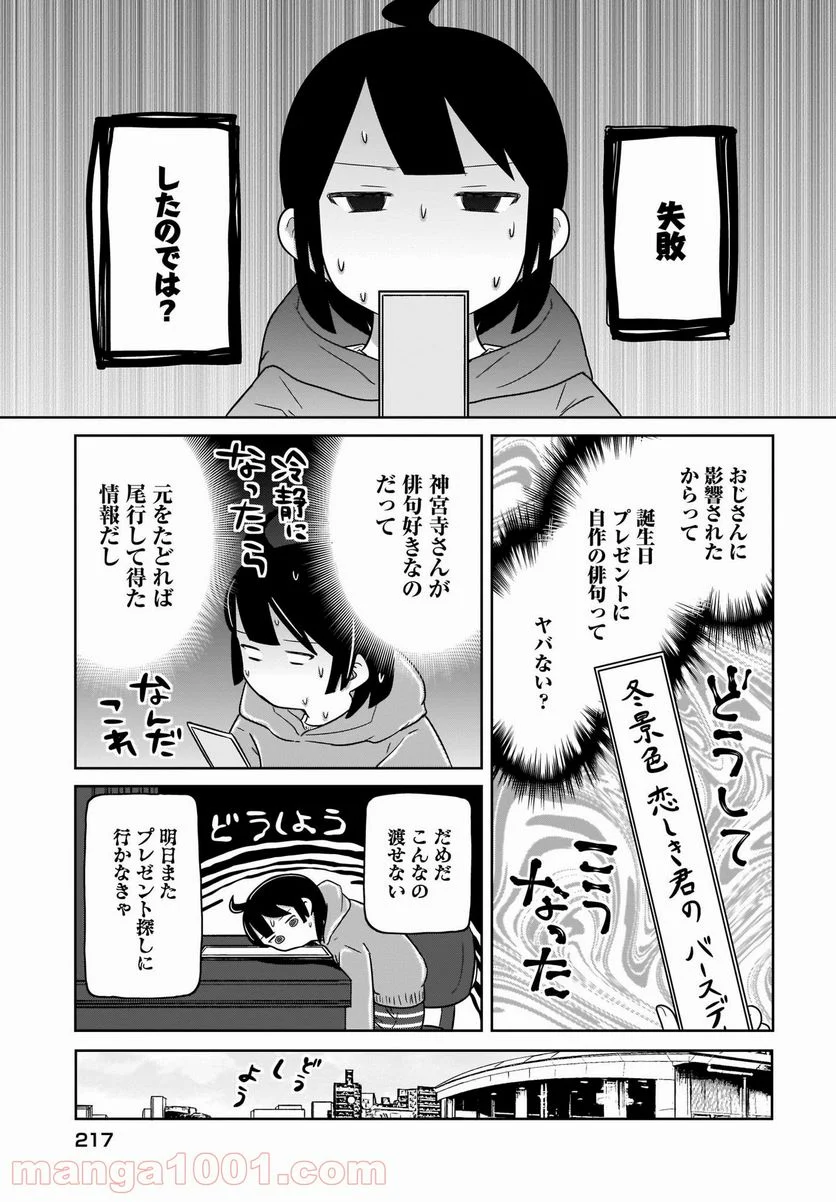 ふらちな倫理ちゃん - 第19話 - Page 11