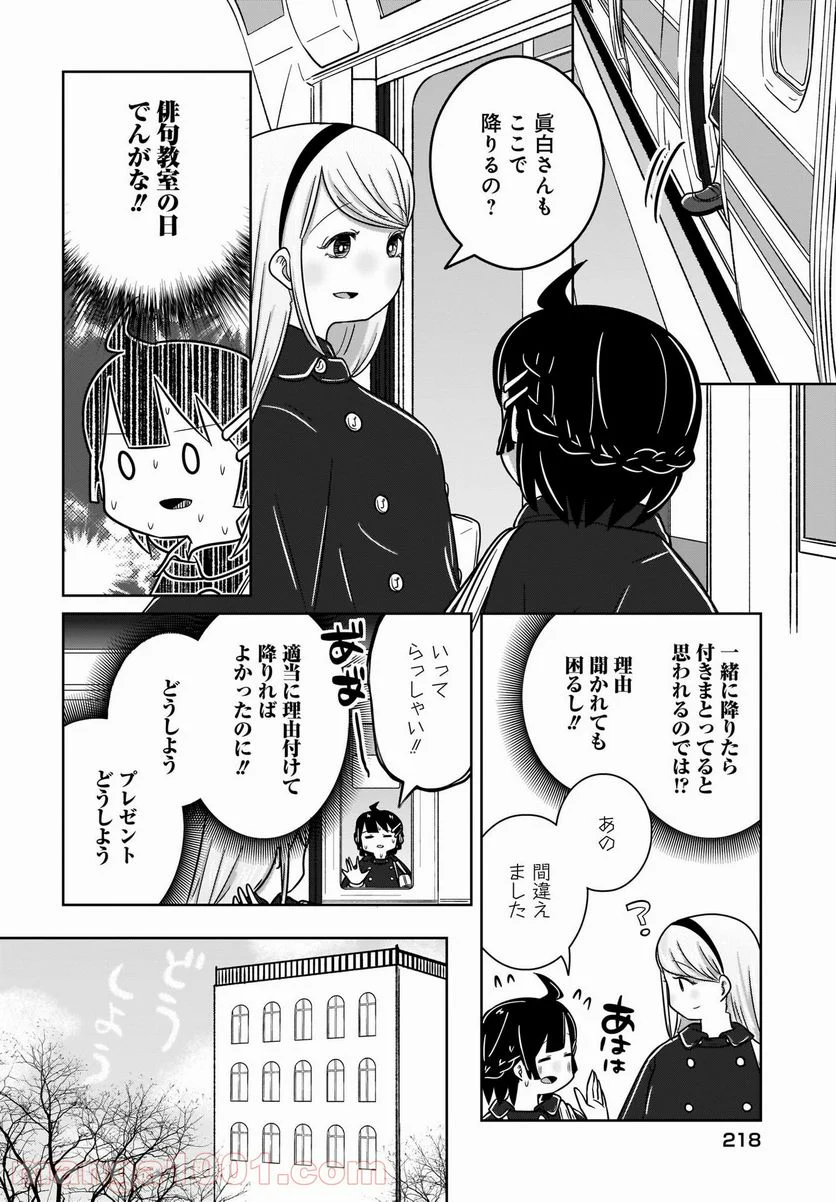 ふらちな倫理ちゃん - 第19話 - Page 12