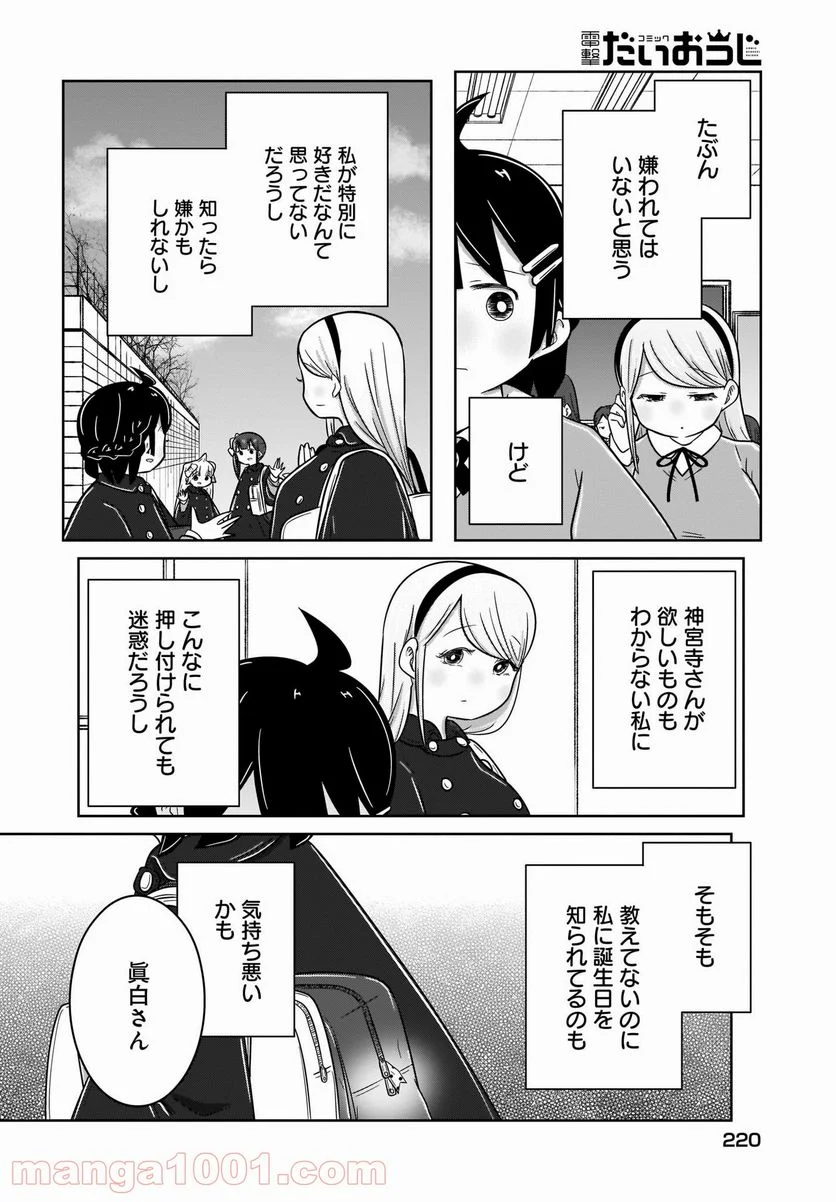 ふらちな倫理ちゃん - 第19話 - Page 14