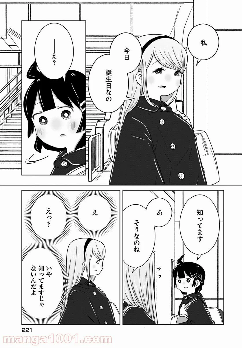 ふらちな倫理ちゃん - 第19話 - Page 15