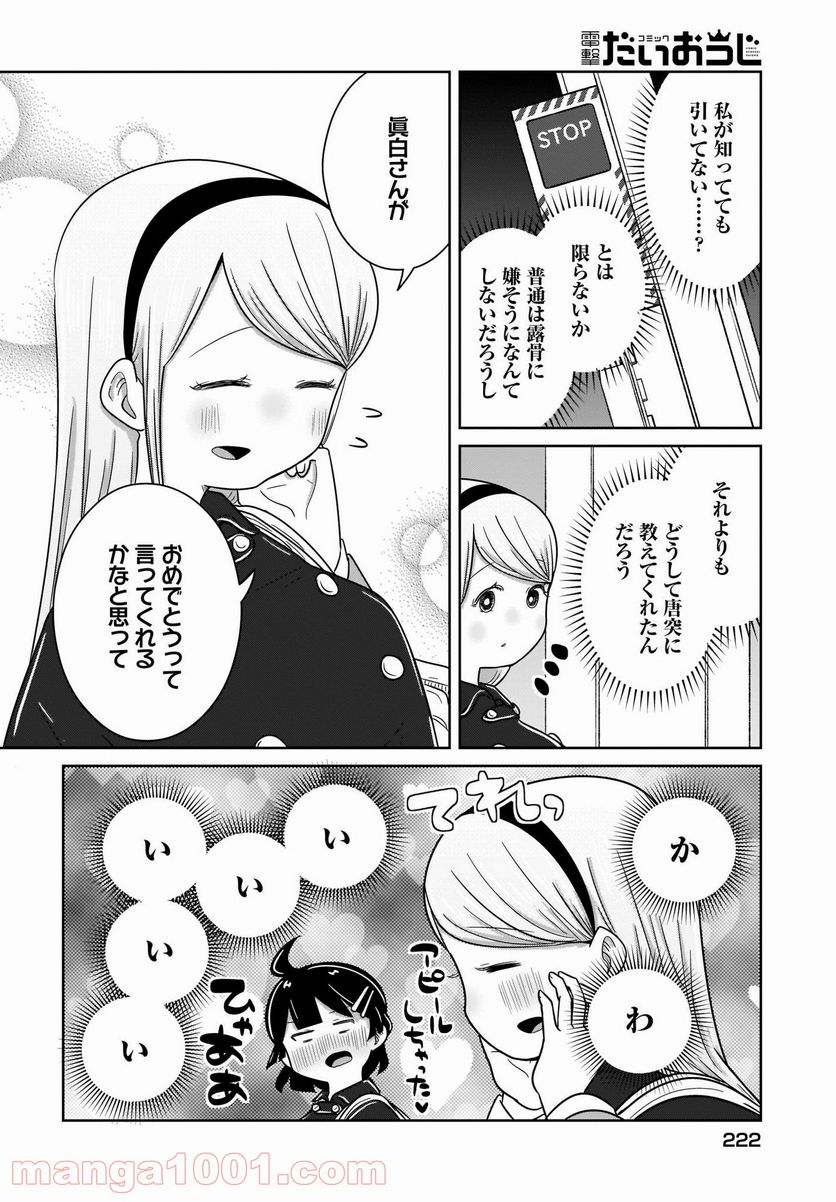 ふらちな倫理ちゃん - 第19話 - Page 16