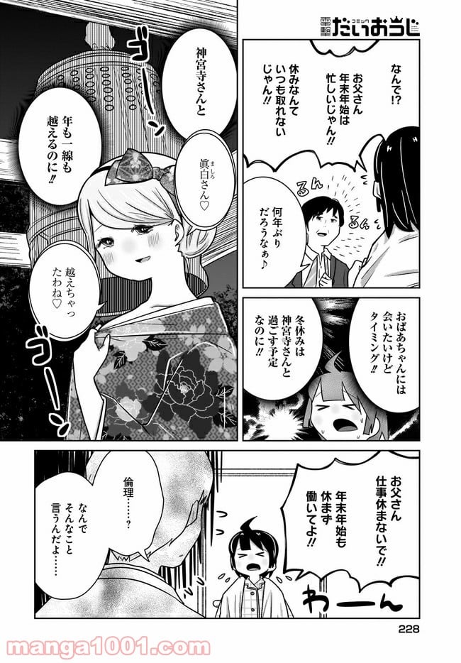 ふらちな倫理ちゃん - 第20話 - Page 2