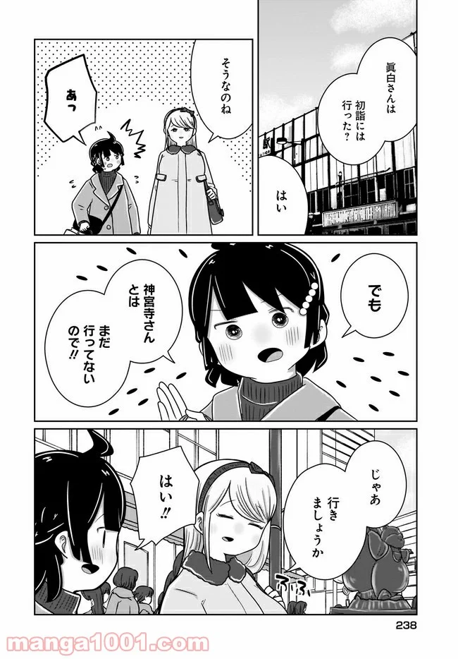 ふらちな倫理ちゃん - 第20話 - Page 12