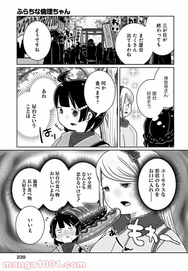 ふらちな倫理ちゃん - 第20話 - Page 13