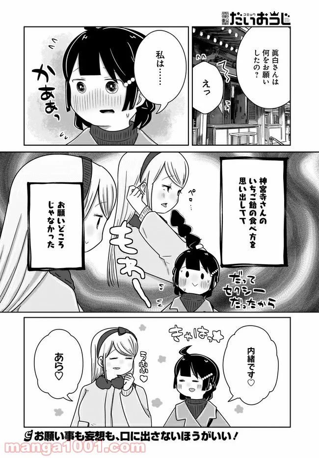 ふらちな倫理ちゃん - 第20話 - Page 16