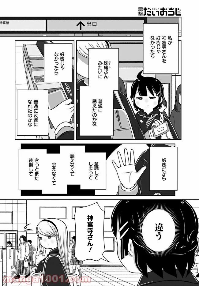 ふらちな倫理ちゃん - 第20話 - Page 4