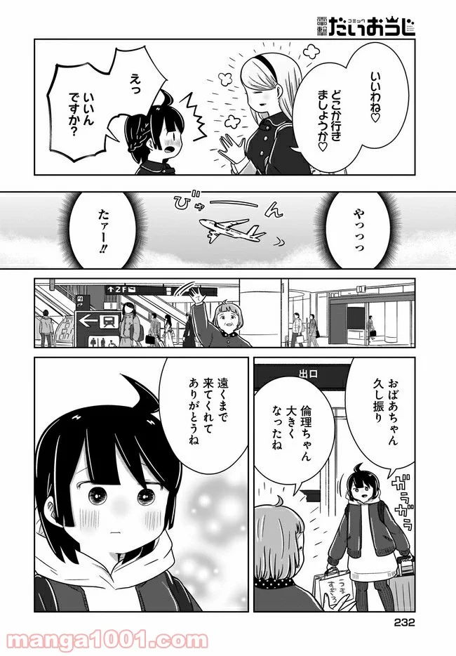 ふらちな倫理ちゃん - 第20話 - Page 6