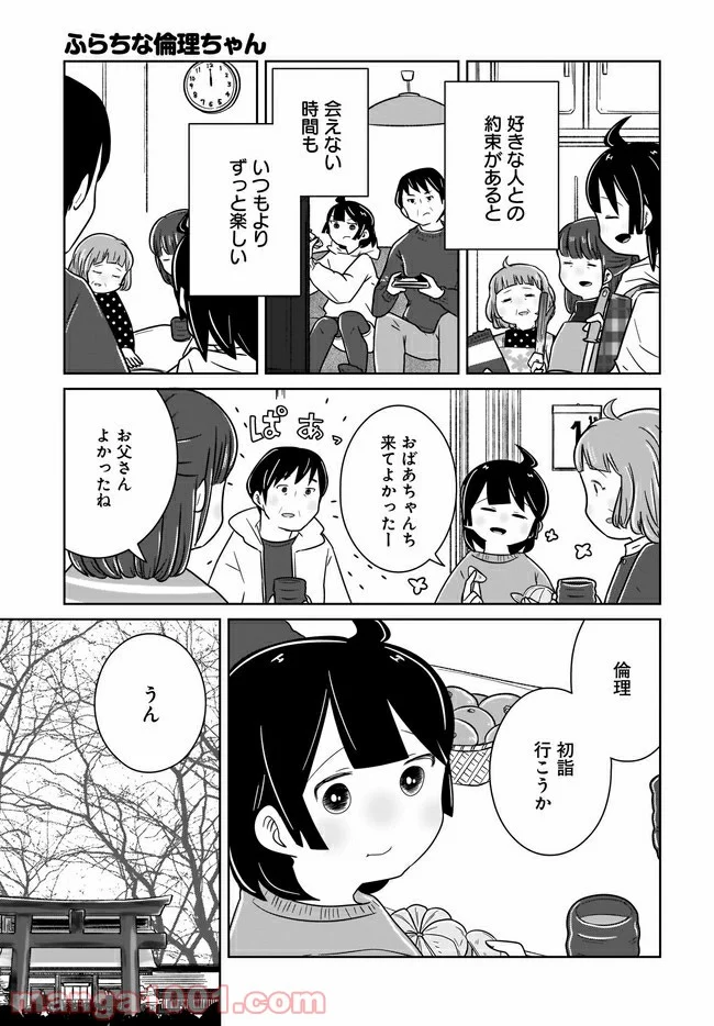 ふらちな倫理ちゃん - 第20話 - Page 7