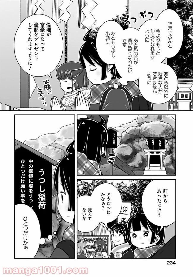 ふらちな倫理ちゃん - 第20話 - Page 8