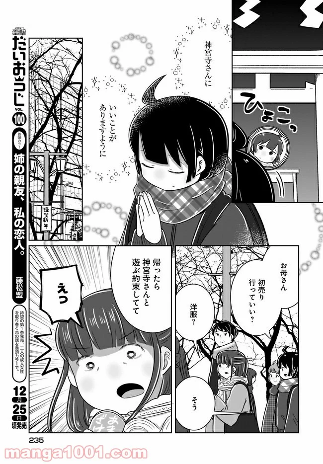 ふらちな倫理ちゃん - 第20話 - Page 9