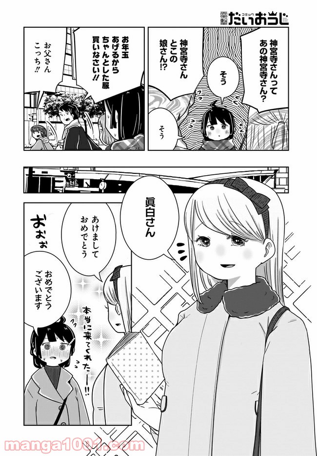 ふらちな倫理ちゃん - 第20話 - Page 10