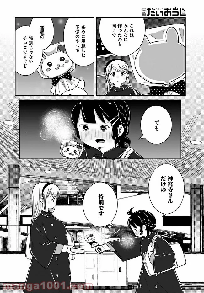 ふらちな倫理ちゃん - 第21話 - Page 14