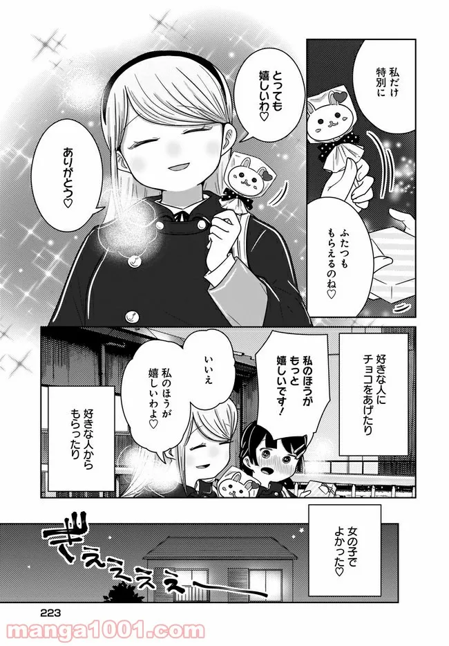 ふらちな倫理ちゃん - 第21話 - Page 15