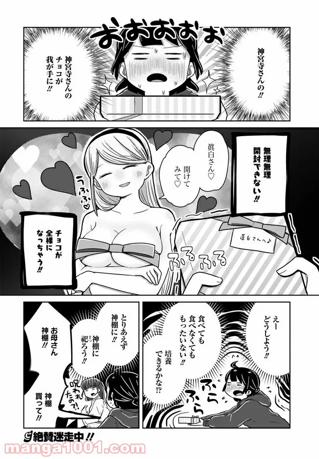 ふらちな倫理ちゃん - 第21話 - Page 16