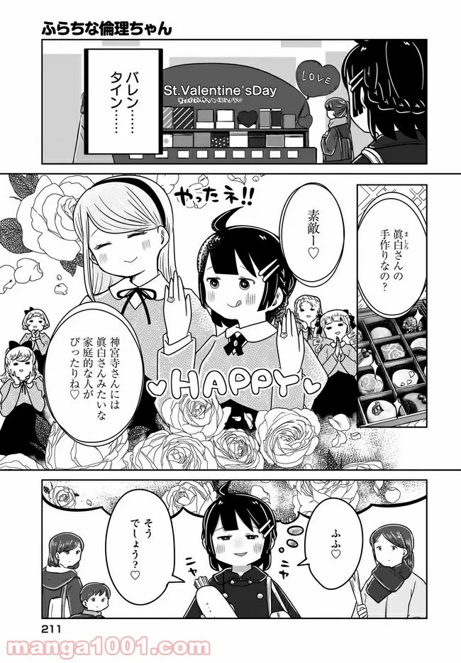 ふらちな倫理ちゃん - 第21話 - Page 3