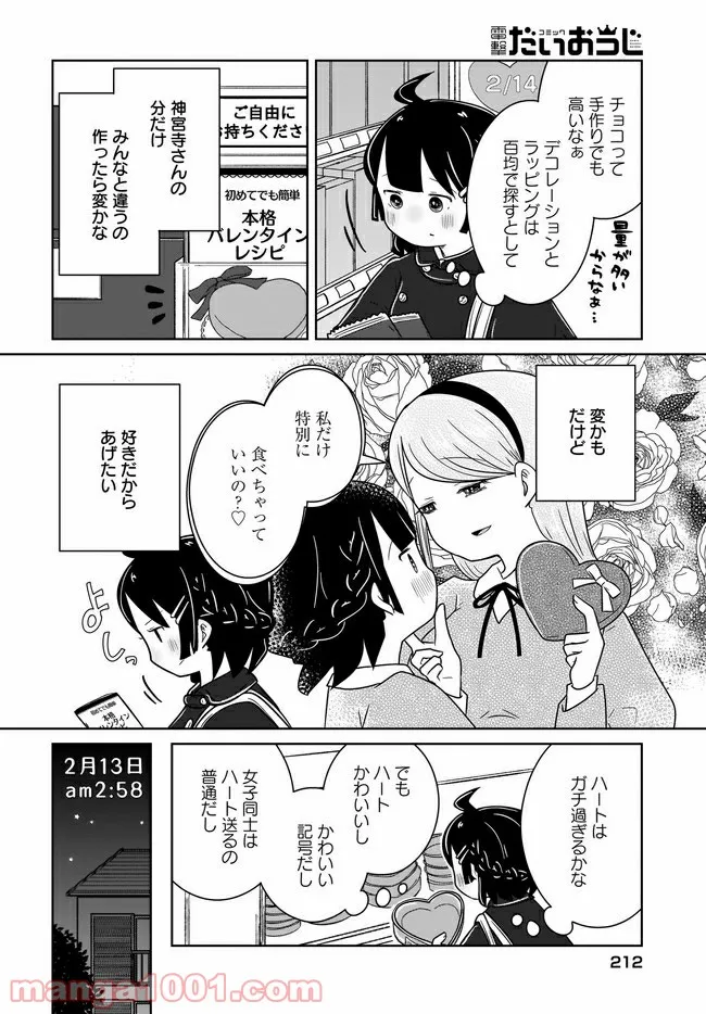 ふらちな倫理ちゃん - 第21話 - Page 4