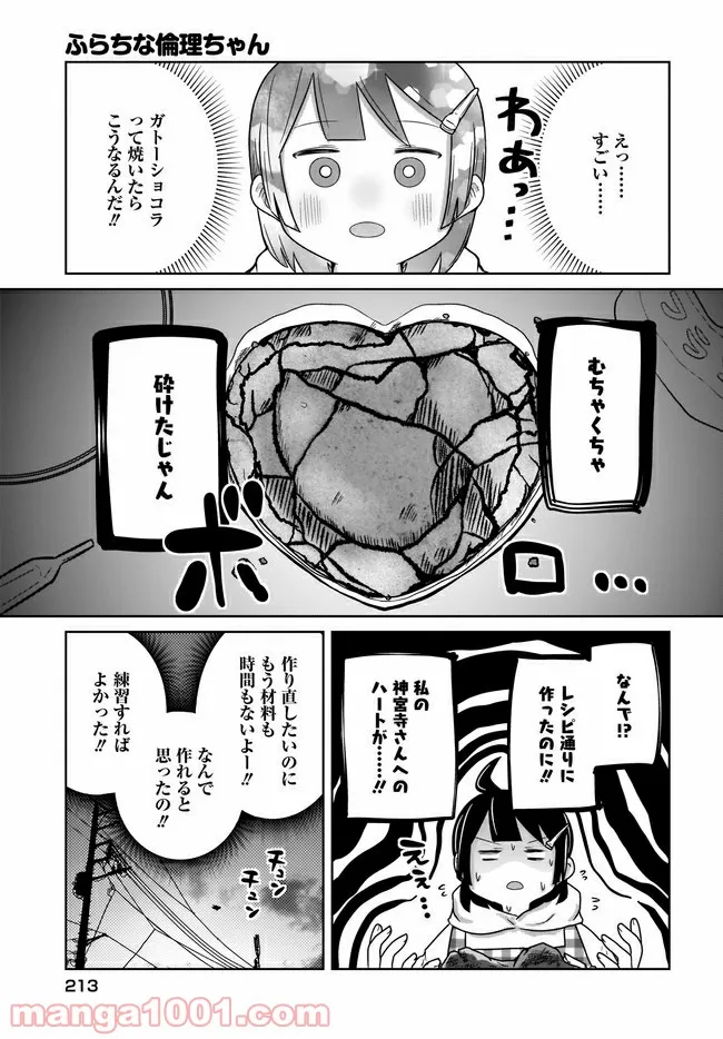 ふらちな倫理ちゃん - 第21話 - Page 5