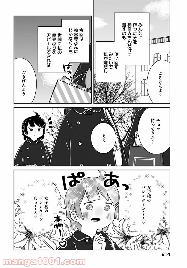 ふらちな倫理ちゃん - 第21話 - Page 6